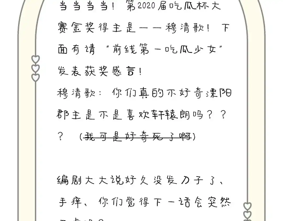 《痴傻毒妃不好惹》第118话 吃瓜少女在线八卦 第113页