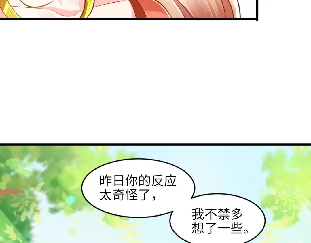 《痴傻毒妃不好惹》第118话 吃瓜少女在线八卦 第65页