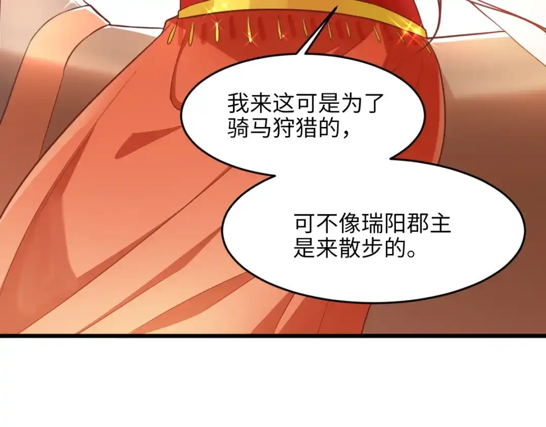 《痴傻毒妃不好惹》第118话 吃瓜少女在线八卦 第59页