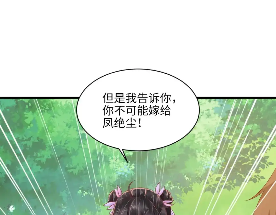 《痴傻毒妃不好惹》第118话 吃瓜少女在线八卦 第107页