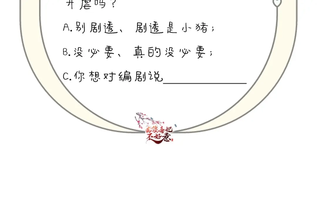 《痴傻毒妃不好惹》第118话 吃瓜少女在线八卦 第114页