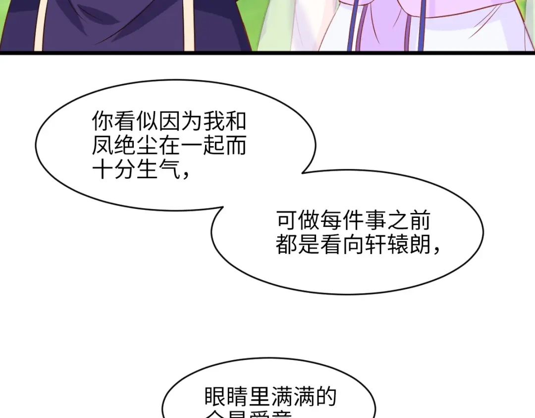 《痴傻毒妃不好惹》第118话 吃瓜少女在线八卦 第86页