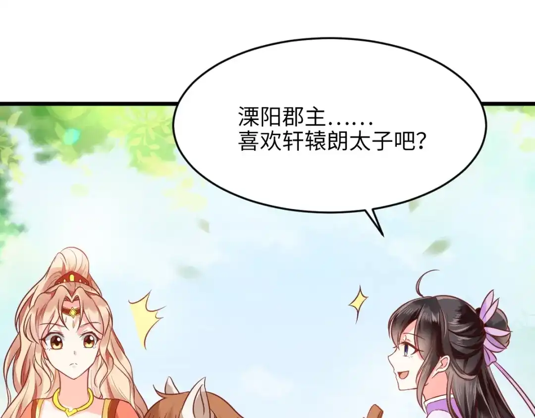 《痴傻毒妃不好惹》第118话 吃瓜少女在线八卦 第61页