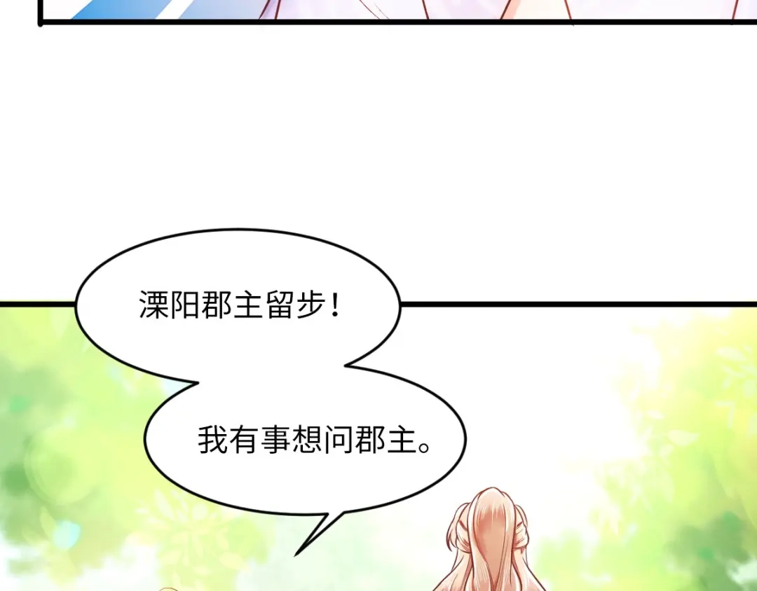 《痴傻毒妃不好惹》第118话 吃瓜少女在线八卦 第52页