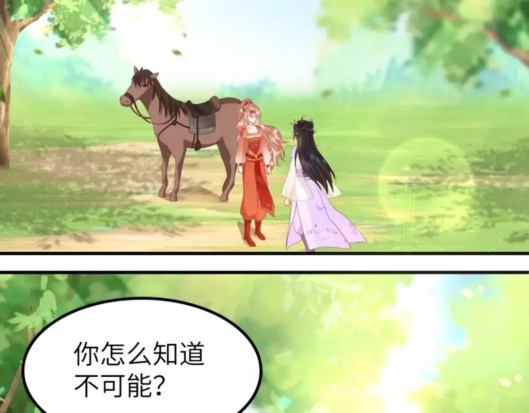 《痴傻毒妃不好惹》第119话 合作愉快！ 第5页