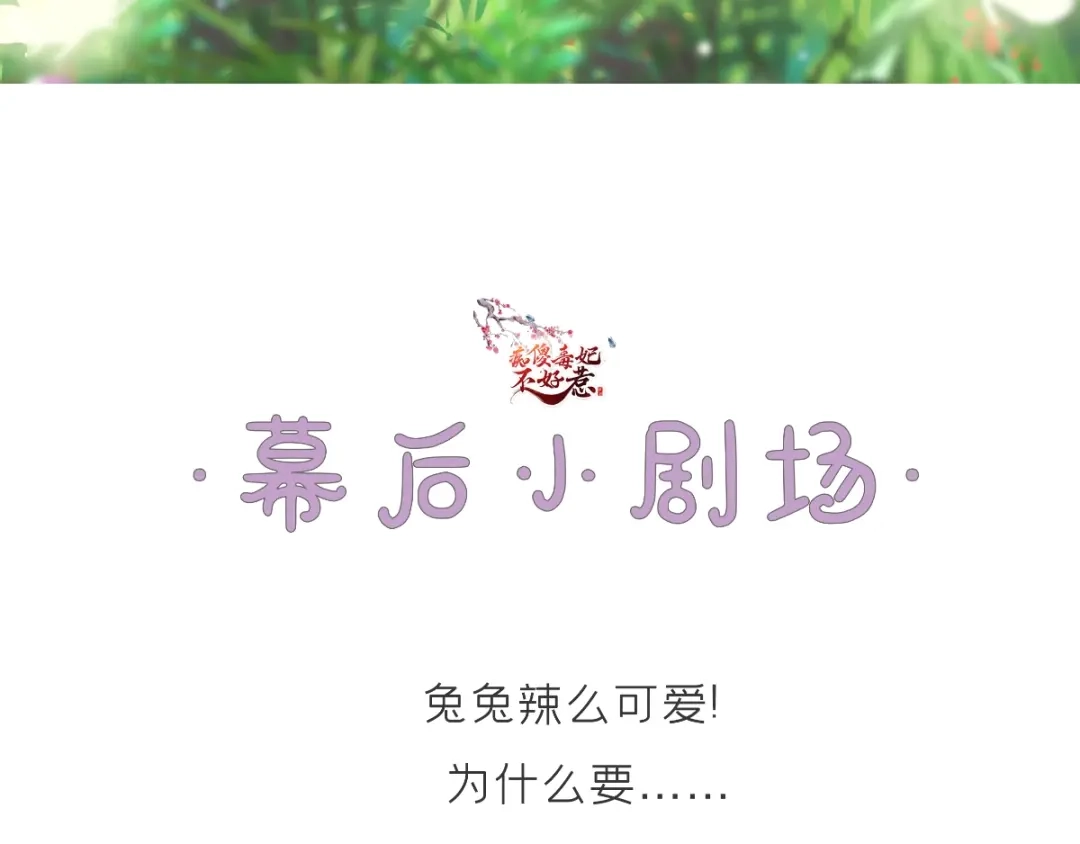 《痴傻毒妃不好惹》第119话 合作愉快！ 第110页