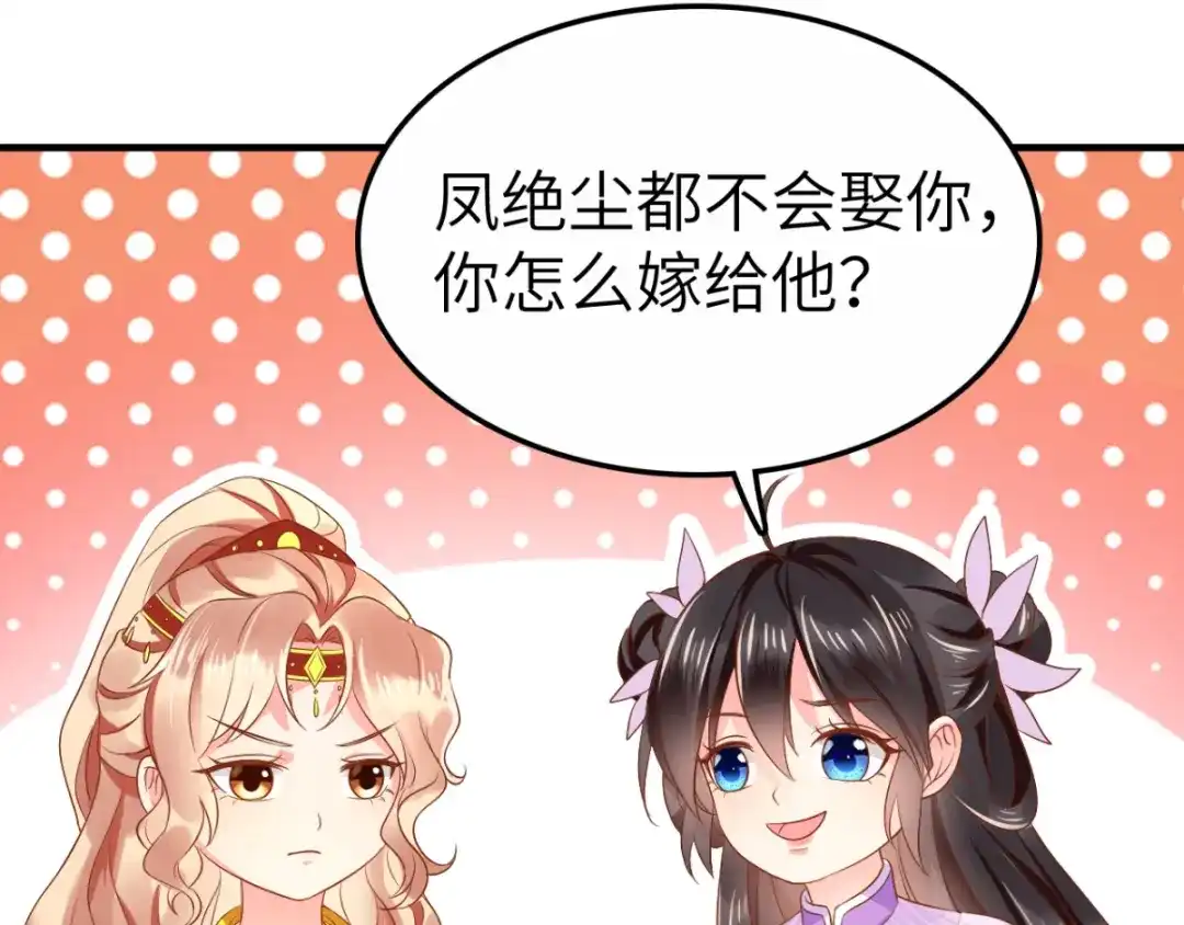《痴傻毒妃不好惹》第119话 合作愉快！ 第40页