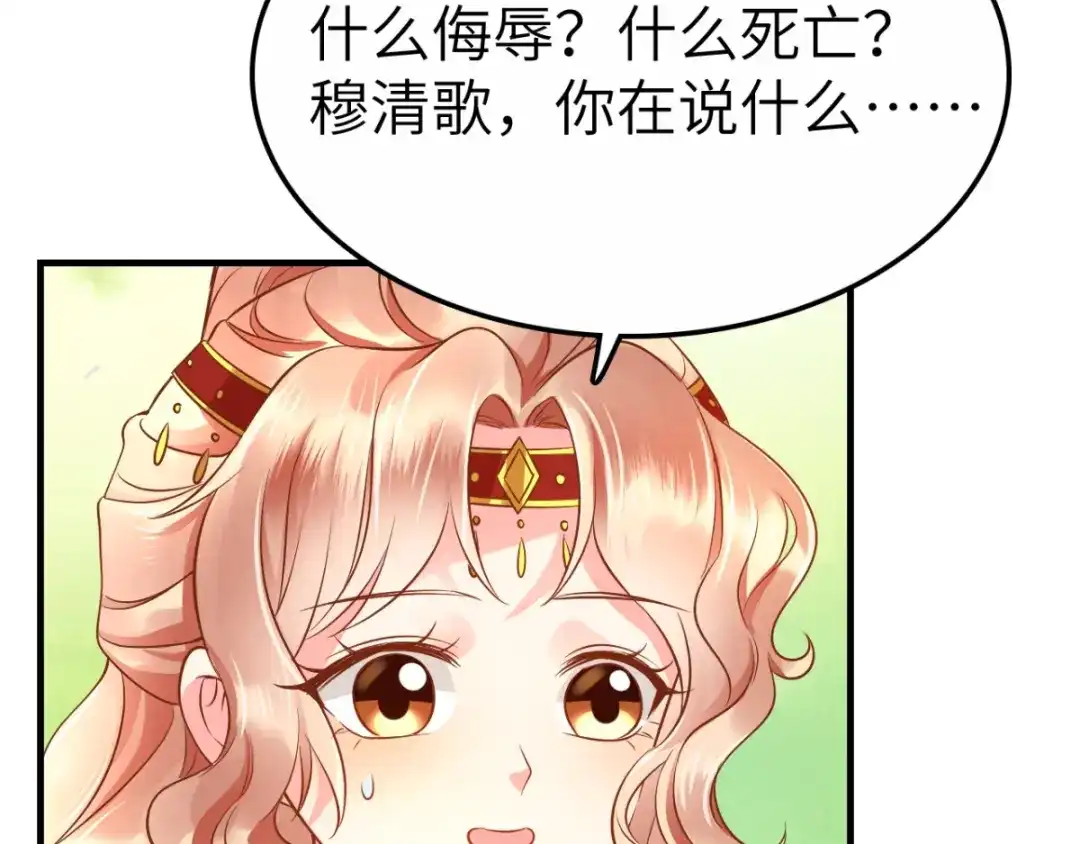 《痴傻毒妃不好惹》第119话 合作愉快！ 第31页