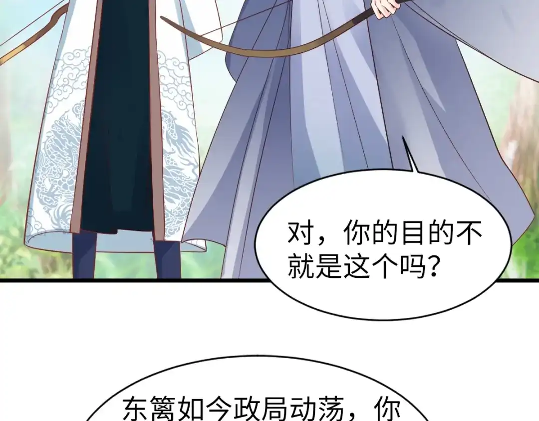 《痴傻毒妃不好惹》第119话 合作愉快！ 第80页