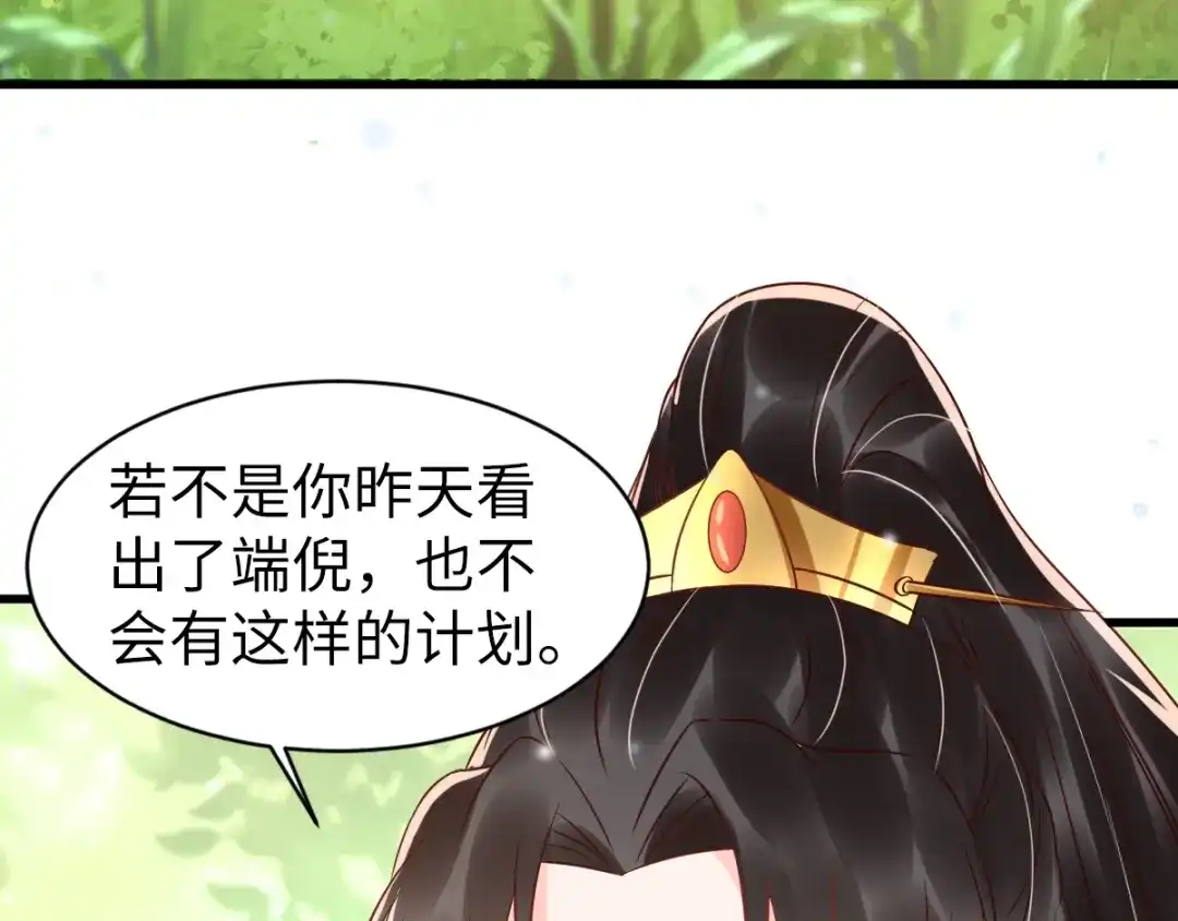 《痴傻毒妃不好惹》第119话 合作愉快！ 第103页