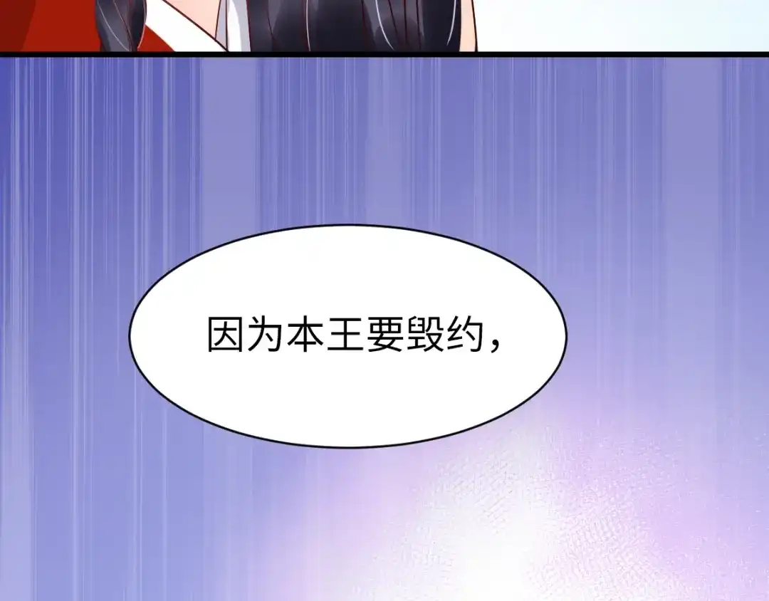 《痴傻毒妃不好惹》第119话 合作愉快！ 第86页