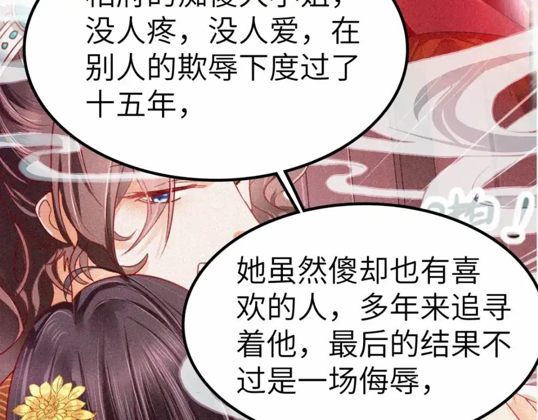 《痴傻毒妃不好惹》第119话 合作愉快！ 第22页