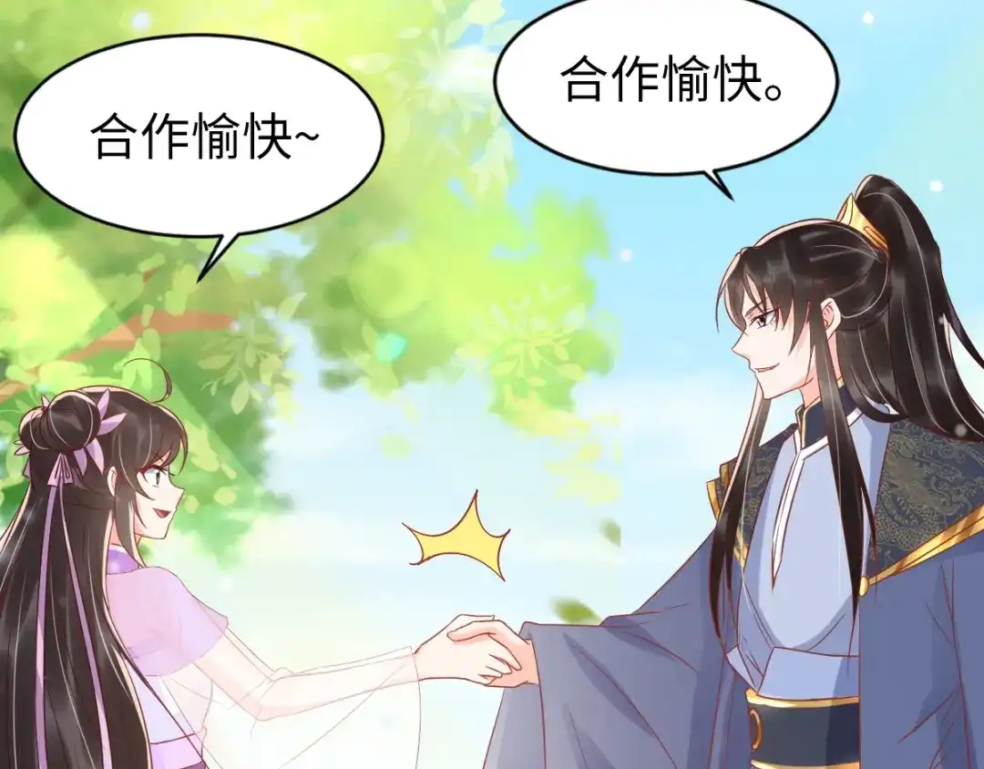 《痴傻毒妃不好惹》第119话 合作愉快！ 第107页