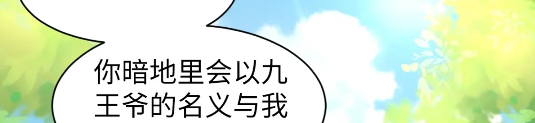《痴傻毒妃不好惹》第119话 合作愉快！ 第78页