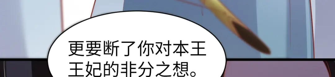 《痴傻毒妃不好惹》第119话 合作愉快！ 第90页