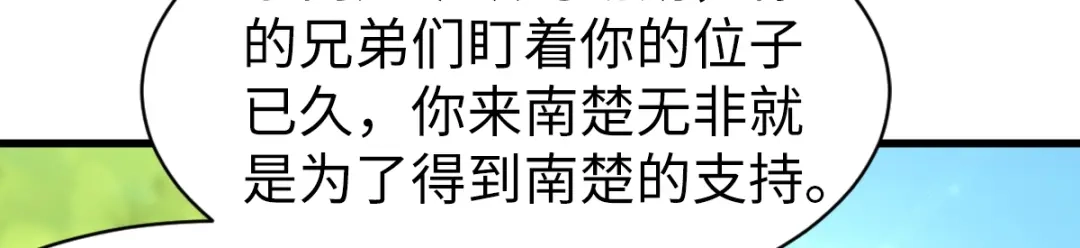 《痴傻毒妃不好惹》第119话 合作愉快！ 第81页