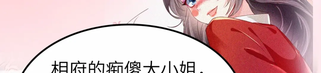 《痴傻毒妃不好惹》第119话 合作愉快！ 第21页