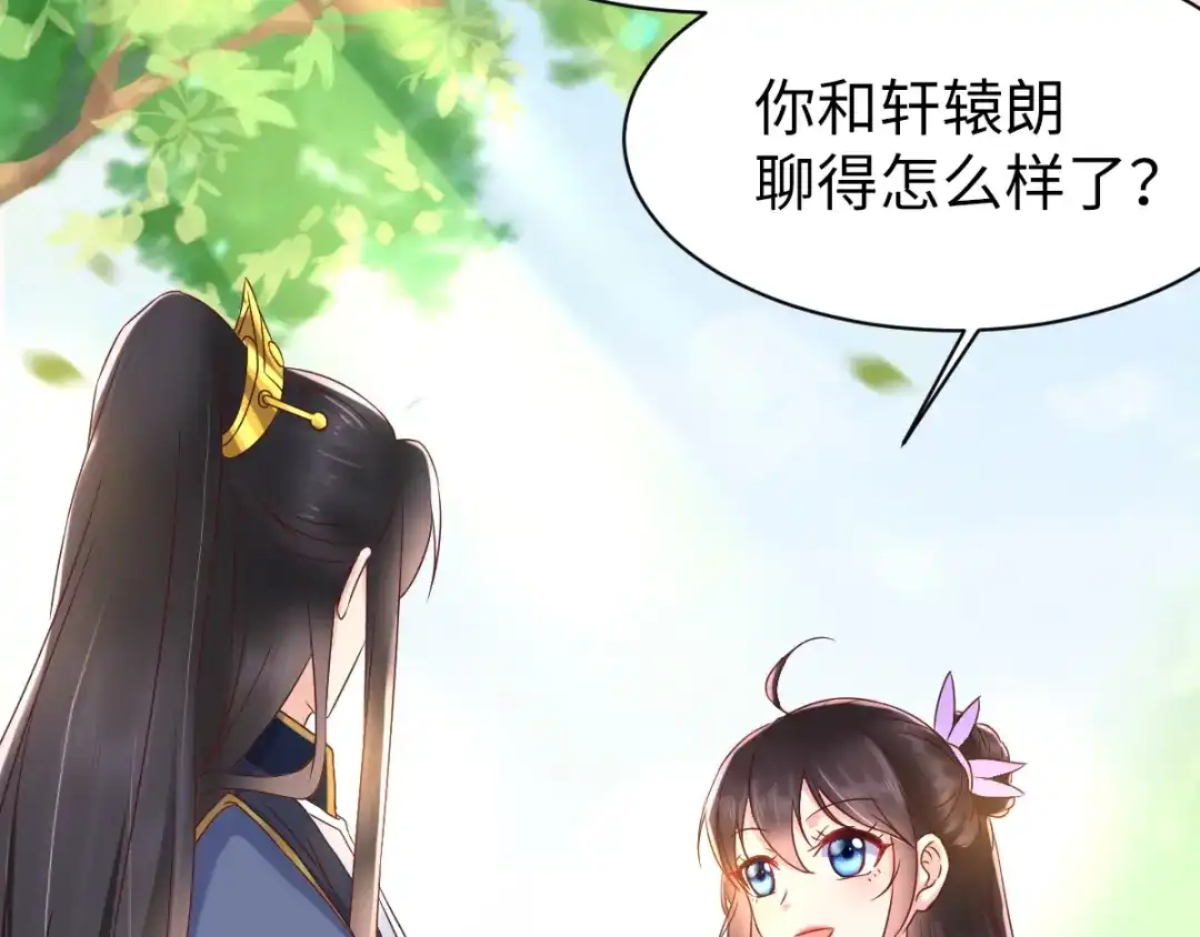 《痴傻毒妃不好惹》第119话 合作愉快！ 第71页