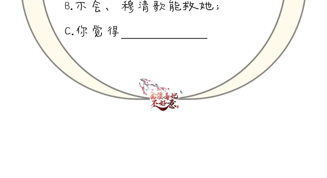 《痴傻毒妃不好惹》第120话 暗杀 第113页