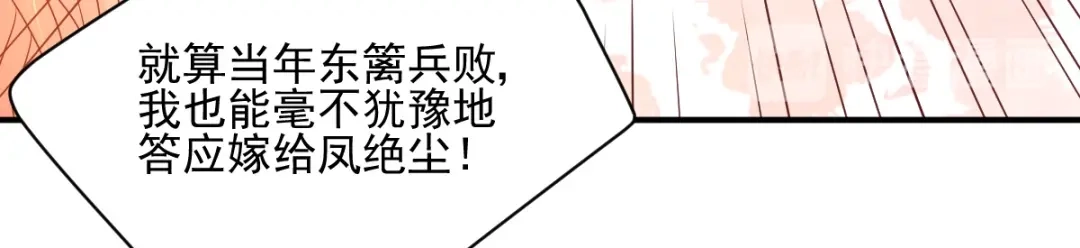 《痴傻毒妃不好惹》第120话 暗杀 第96页