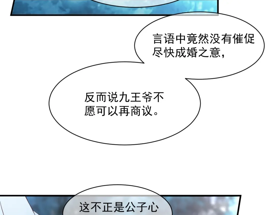 《痴傻毒妃不好惹》第120话 暗杀 第13页