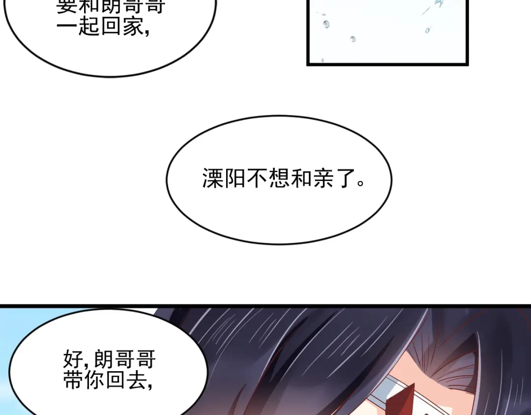 《痴傻毒妃不好惹》第121话 靠在你怀里真好 第103页