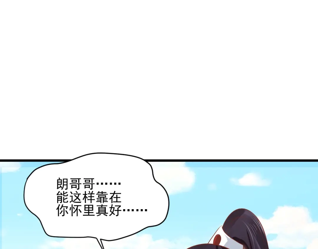 《痴傻毒妃不好惹》第121话 靠在你怀里真好 第95页