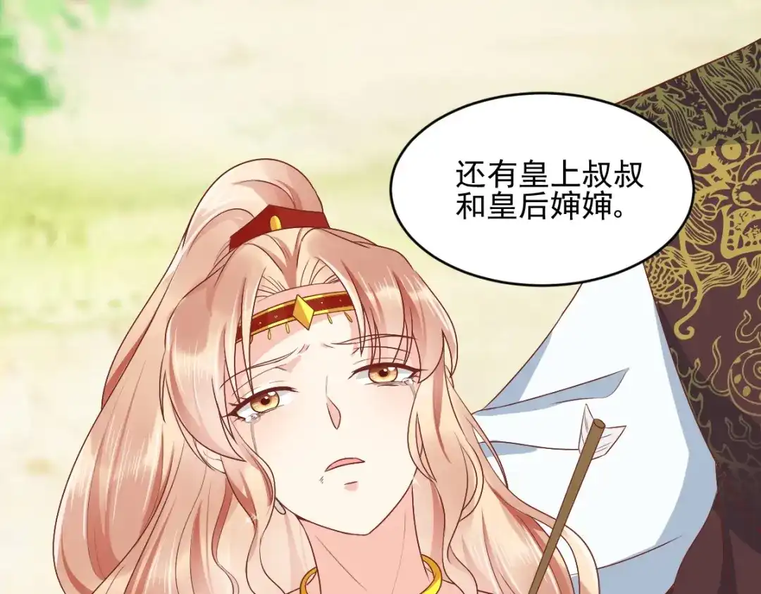 《痴傻毒妃不好惹》第121话 靠在你怀里真好 第107页