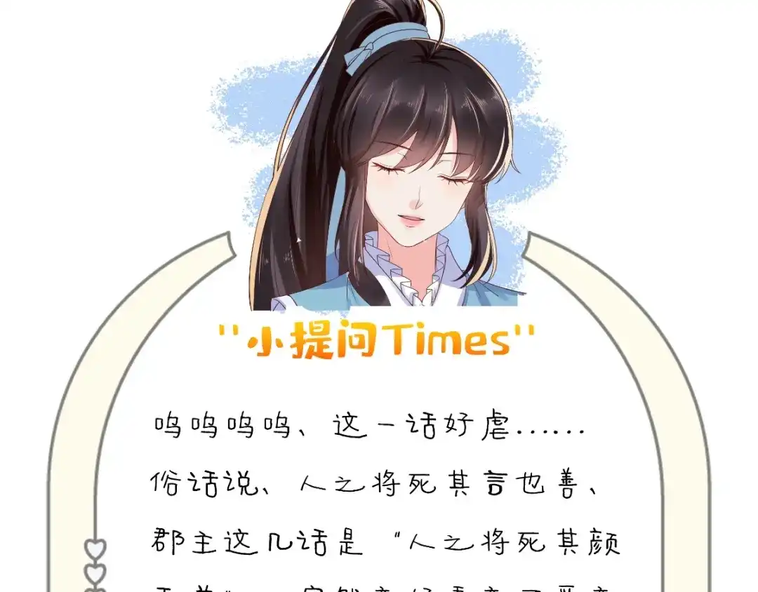 《痴傻毒妃不好惹》第121话 靠在你怀里真好 第127页