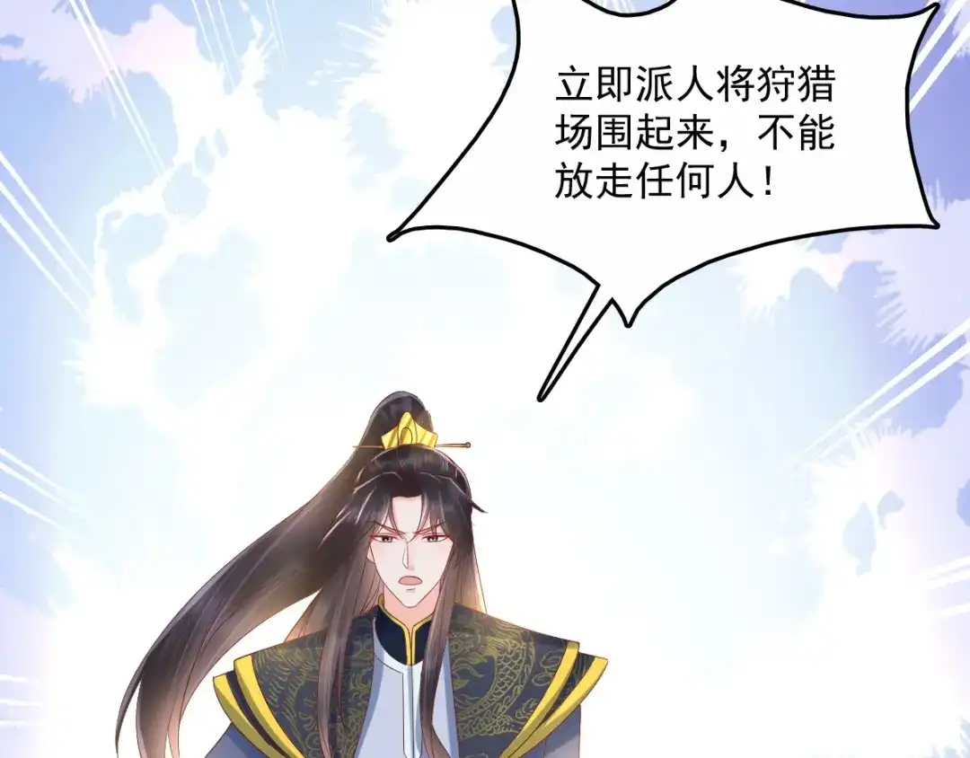 《痴傻毒妃不好惹》第121话 靠在你怀里真好 第38页