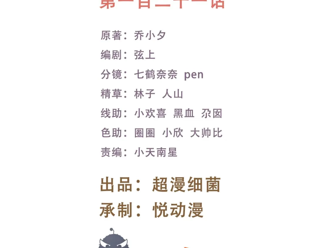 《痴傻毒妃不好惹》第121话 靠在你怀里真好 第2页