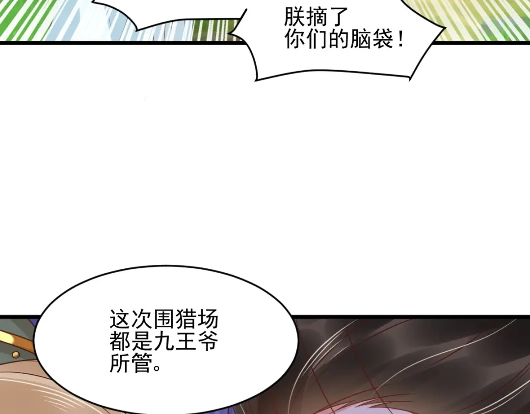 《痴傻毒妃不好惹》第121话 靠在你怀里真好 第76页