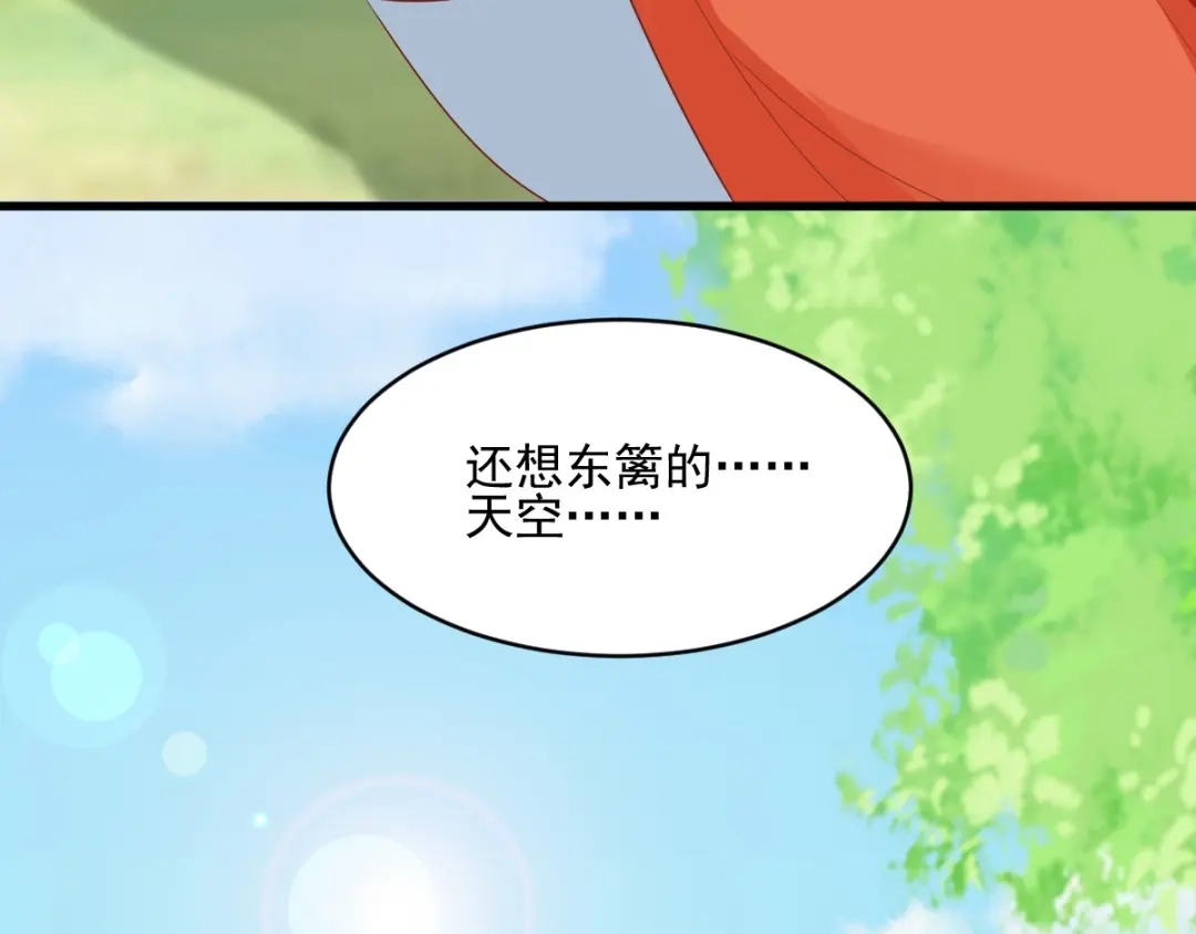 《痴傻毒妃不好惹》第121话 靠在你怀里真好 第110页