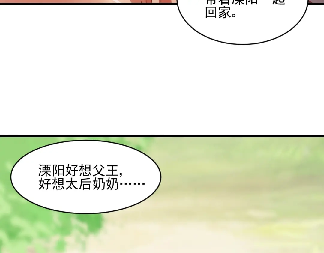 《痴傻毒妃不好惹》第121话 靠在你怀里真好 第106页