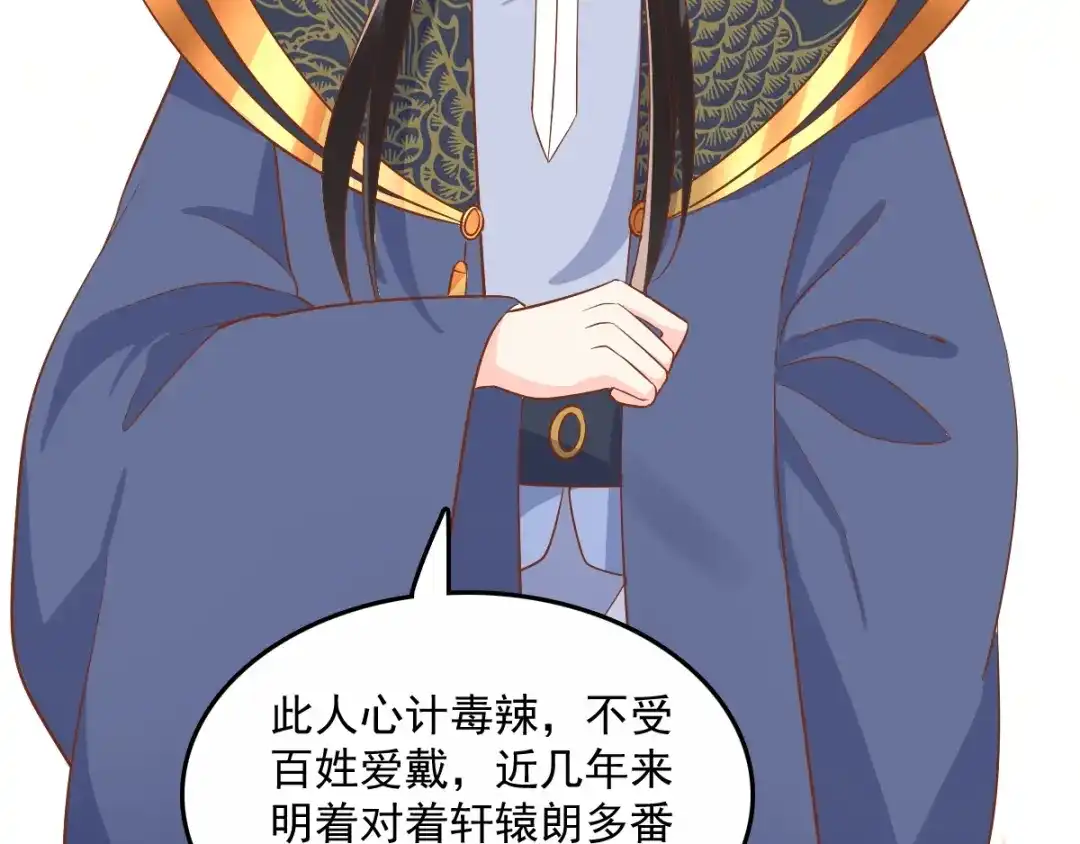 《痴傻毒妃不好惹》第122话 凤绝尘被撤职！ 第23页