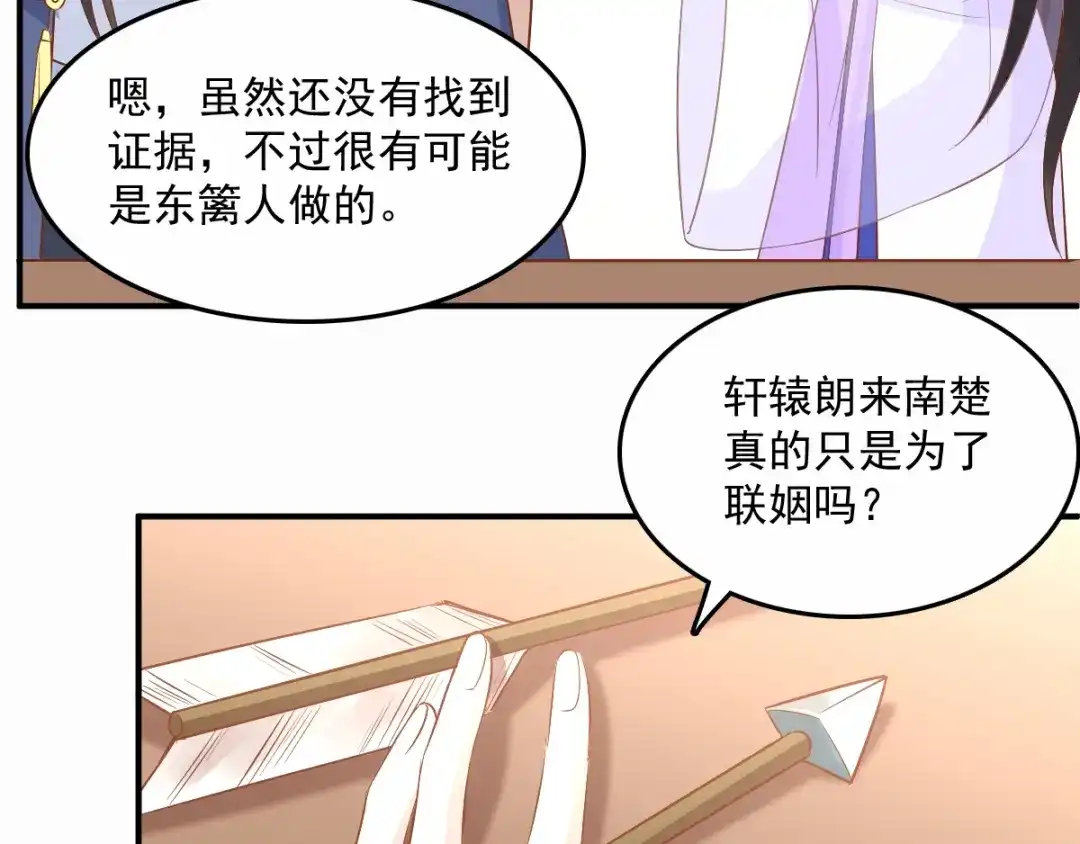 《痴傻毒妃不好惹》第122话 凤绝尘被撤职！ 第13页