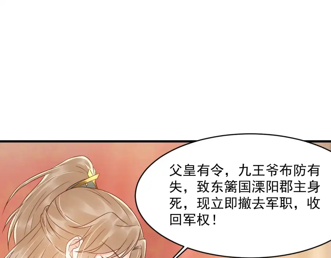 《痴傻毒妃不好惹》第122话 凤绝尘被撤职！ 第79页