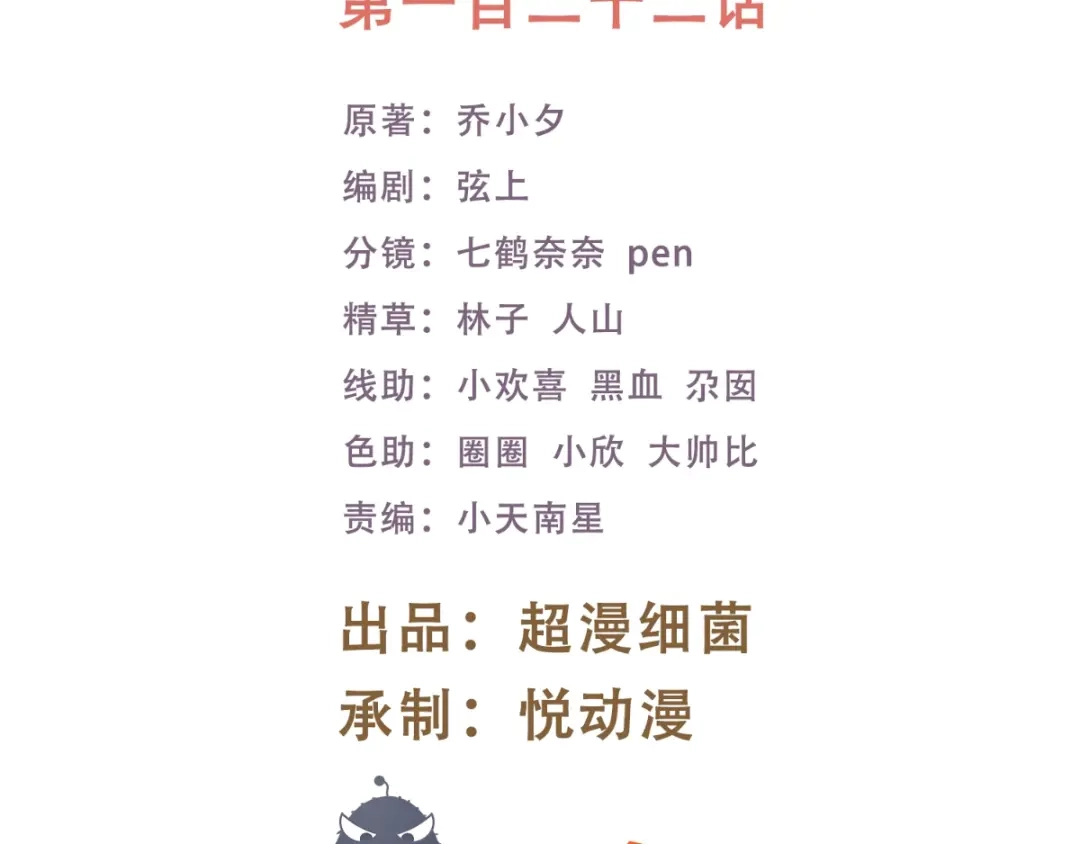 《痴傻毒妃不好惹》第122话 凤绝尘被撤职！ 第2页