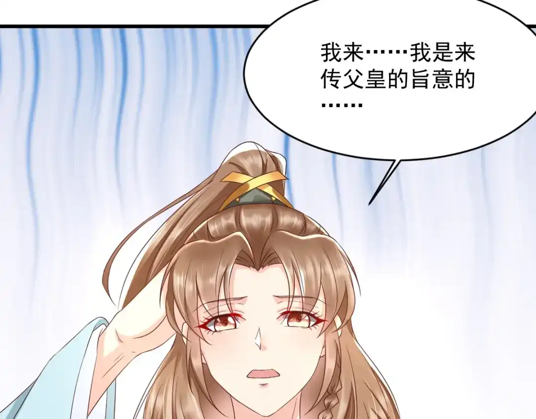 《痴傻毒妃不好惹》第122话 凤绝尘被撤职！ 第74页