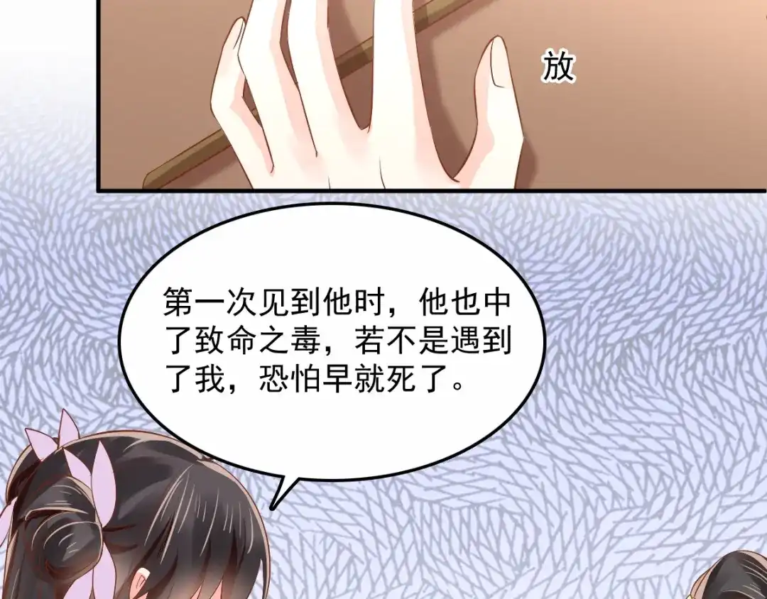 《痴傻毒妃不好惹》第122话 凤绝尘被撤职！ 第14页