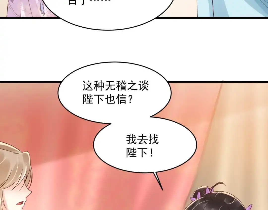《痴傻毒妃不好惹》第122话 凤绝尘被撤职！ 第89页