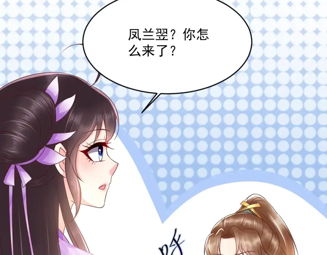 《痴傻毒妃不好惹》第122话 凤绝尘被撤职！ 第71页