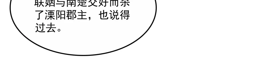 《痴傻毒妃不好惹》第122话 凤绝尘被撤职！ 第27页
