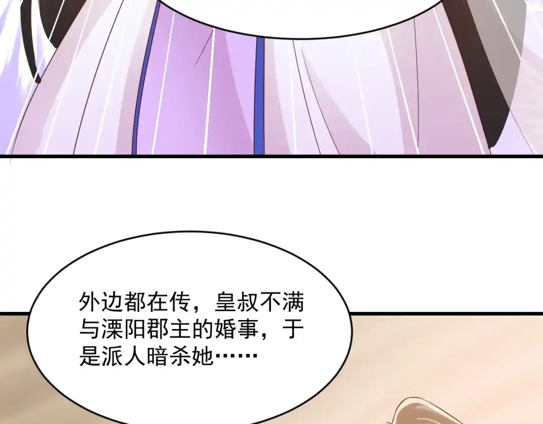 《痴傻毒妃不好惹》第122话 凤绝尘被撤职！ 第85页