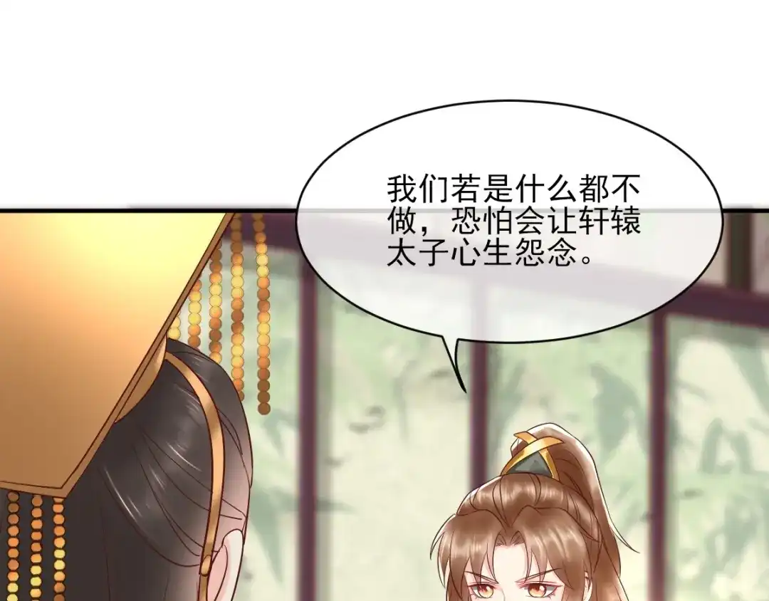 《痴傻毒妃不好惹》第123话 外派巡兵 第34页