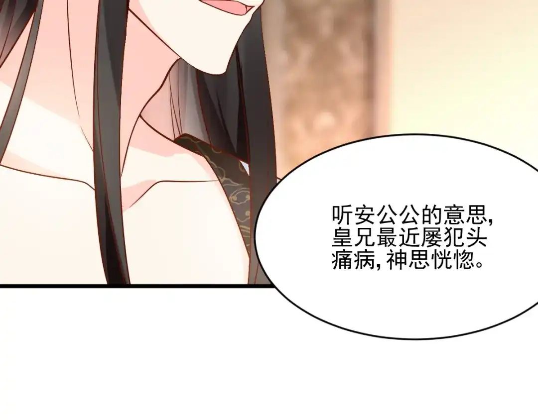 《痴傻毒妃不好惹》第123话 外派巡兵 第77页
