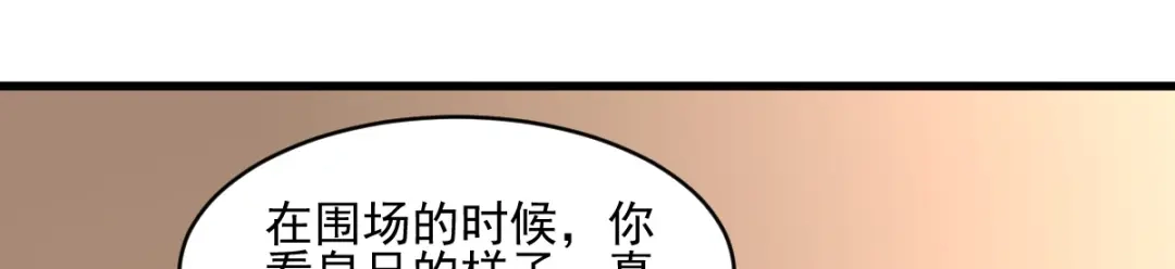 《痴傻毒妃不好惹》第123话 外派巡兵 第78页