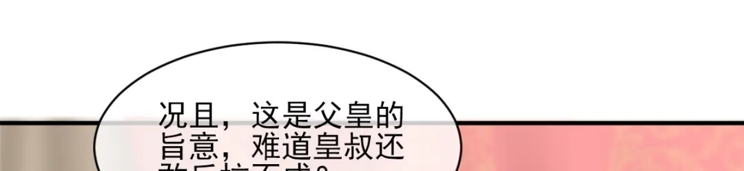 《痴傻毒妃不好惹》第123话 外派巡兵 第42页