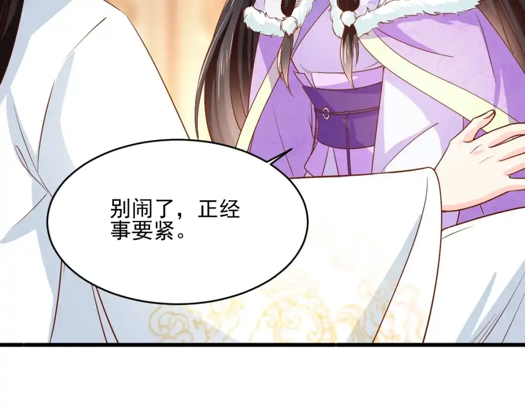 《痴傻毒妃不好惹》第123话 外派巡兵 第68页