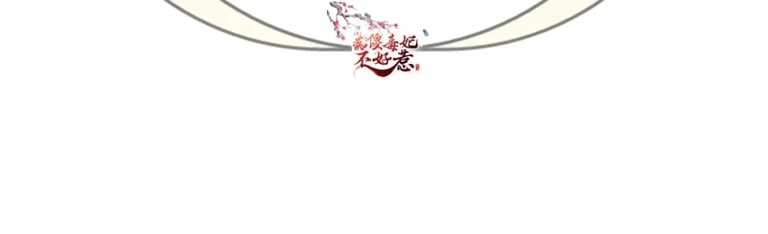《痴傻毒妃不好惹》第123话 外派巡兵 第102页